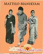 Poster of Mattilo Manikyam (1971)